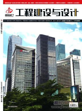 工程建設(shè)與設(shè)計(jì)