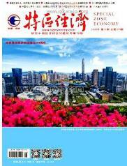 特區(qū)經(jīng)濟(jì)論文