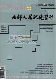 室內(nèi)設(shè)計論文