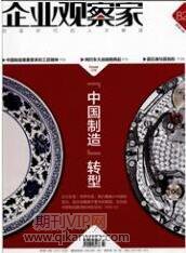 企業(yè)管理論文