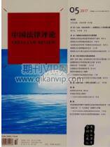 法律論文發(fā)表