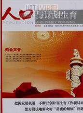 人口發(fā)展論文