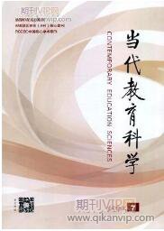 當(dāng)代教育論文