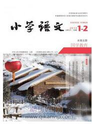 小學語文教育論文