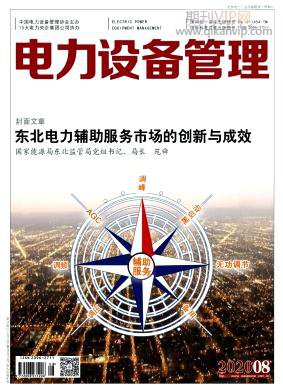 電力設(shè)備管理