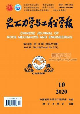 巖土力學與工程學報