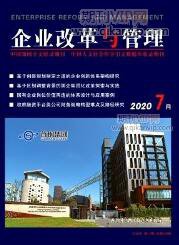 企業(yè)管理論文