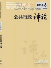 行政管理論文