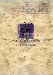 藝術論文發表