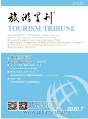 旅游管理論文