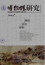 博物館論文