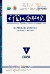 計(jì)算機(jī)應(yīng)用研究