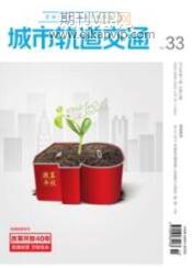 軌道交通論文