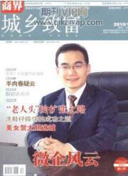 城鄉一體化論文