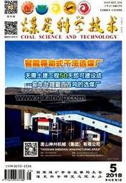 煤炭科學論文