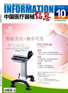 中國醫療器械信息