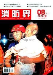 消防論文發表