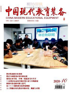 中國現代化教育裝備