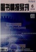 圖書館服務鄉村振興戰略的路徑