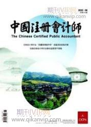 會計論文發(fā)表