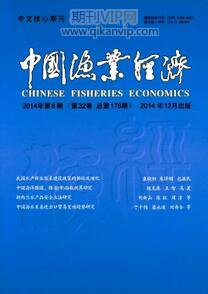 漁業(yè)論文