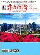 貴州縣域經濟發展面臨的問題及優化策略探究