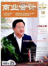 商業(yè)會(huì)計(jì)論文
