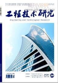 工程技術研究