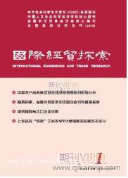 貿易論文發表