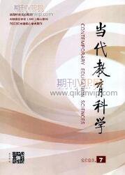 當代教育論文發表