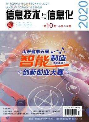 信息技術與信息化