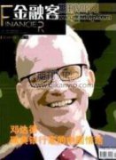 企業分支機構財務管理問題與對策