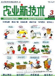 農業技術論文發表