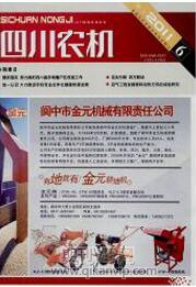 農(nóng)機(jī)論文發(fā)表