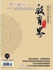 教育論文發表