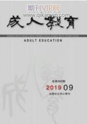 成人教育