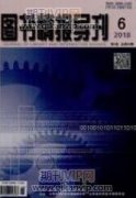 公共圖書館視障群體閱讀服務的研究
