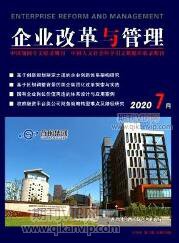 企業(yè)管理論文