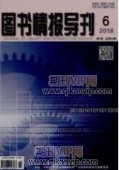 圖書情報(bào)論文
