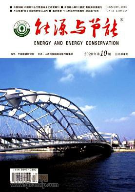 能源與節能