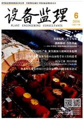 設備監理