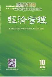 經(jīng)濟(jì)管理論文