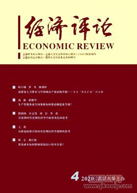 經濟評論