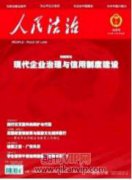 農(nóng)村法治建設(shè)存在的問(wèn)題及對(duì)策研究