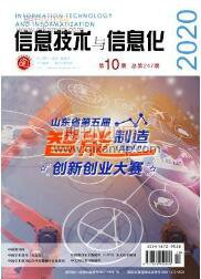 計(jì)算機(jī)信息化論文