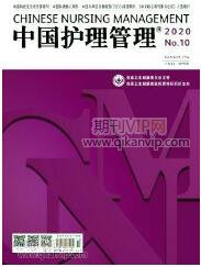 護理管理論文