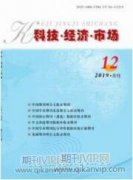 供給側改革背景下農產品電商供應鏈管理研究