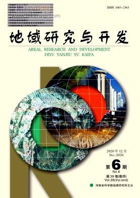 地域研究與開發