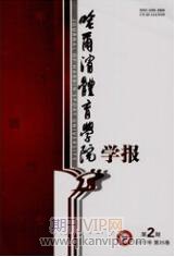 體育教育論文