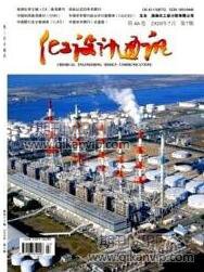 化工設(shè)計通訊